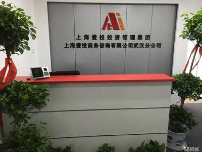 上海愛投商務(wù)咨詢武漢分公司 深耕江城，助力企業(yè)卓越管理